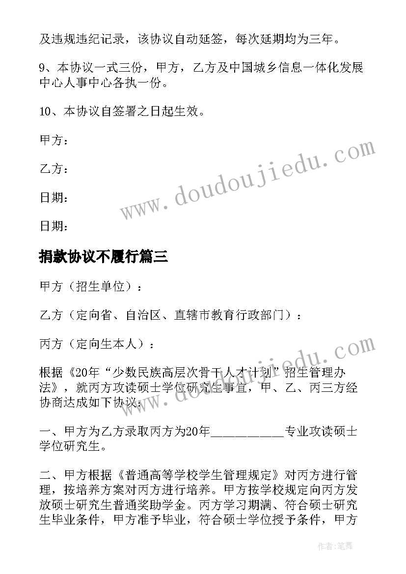 最新捐款协议不履行(模板5篇)