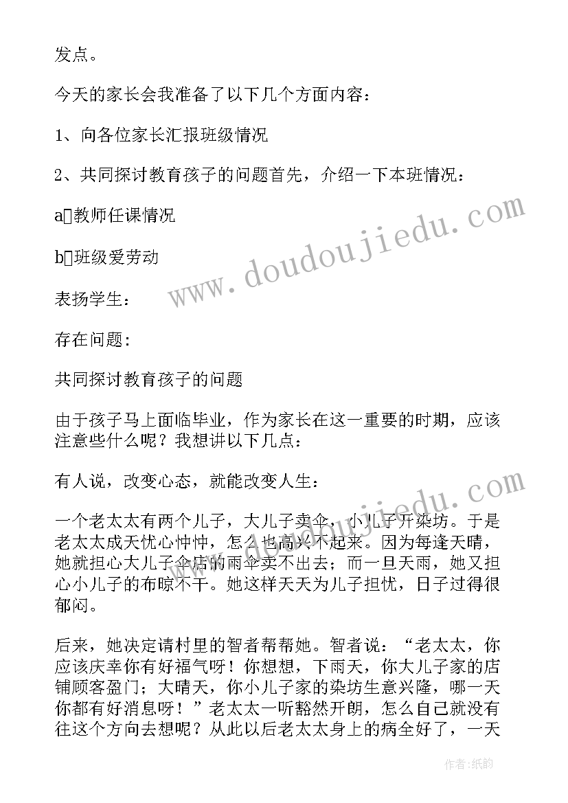 2023年小学生毕业晚会家长发言稿(精选8篇)