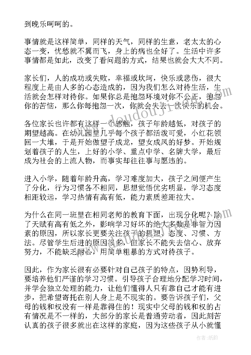 2023年小学生毕业晚会家长发言稿(精选8篇)