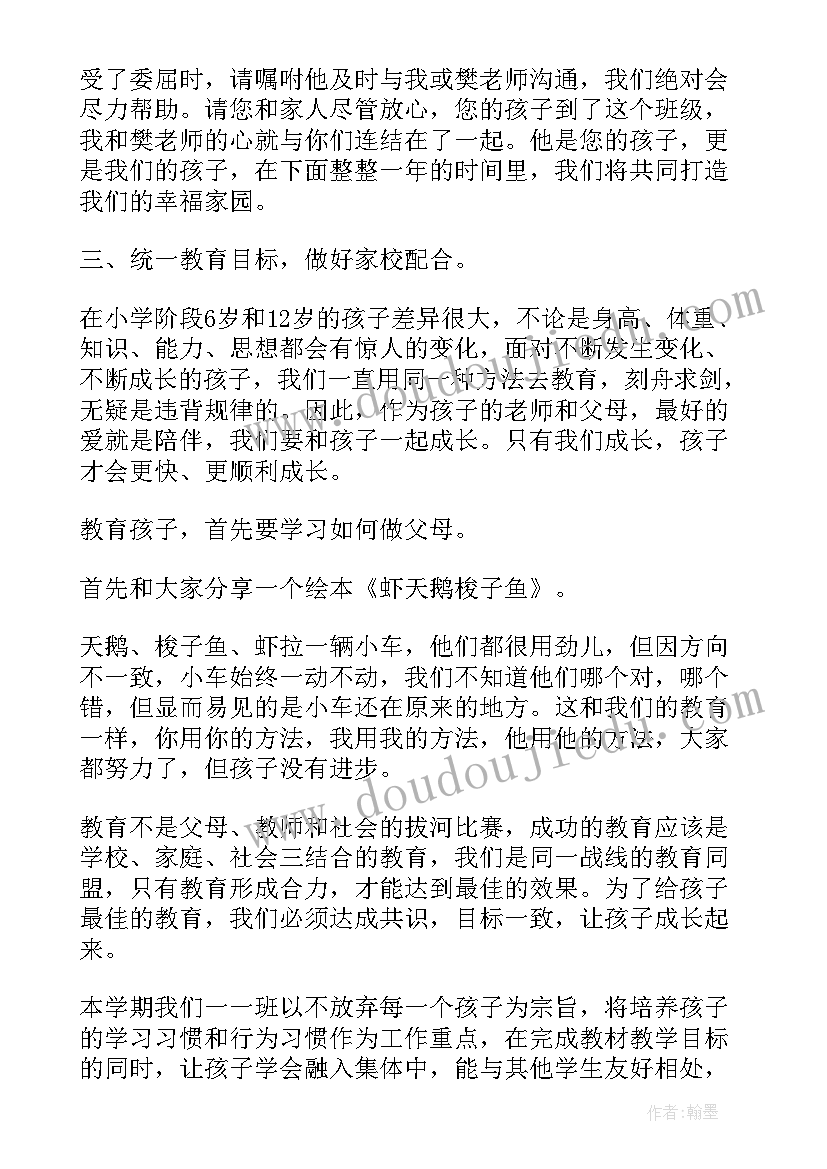 大班语言晚上教案反思(实用7篇)