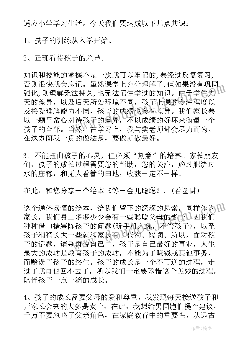 大班语言晚上教案反思(实用7篇)