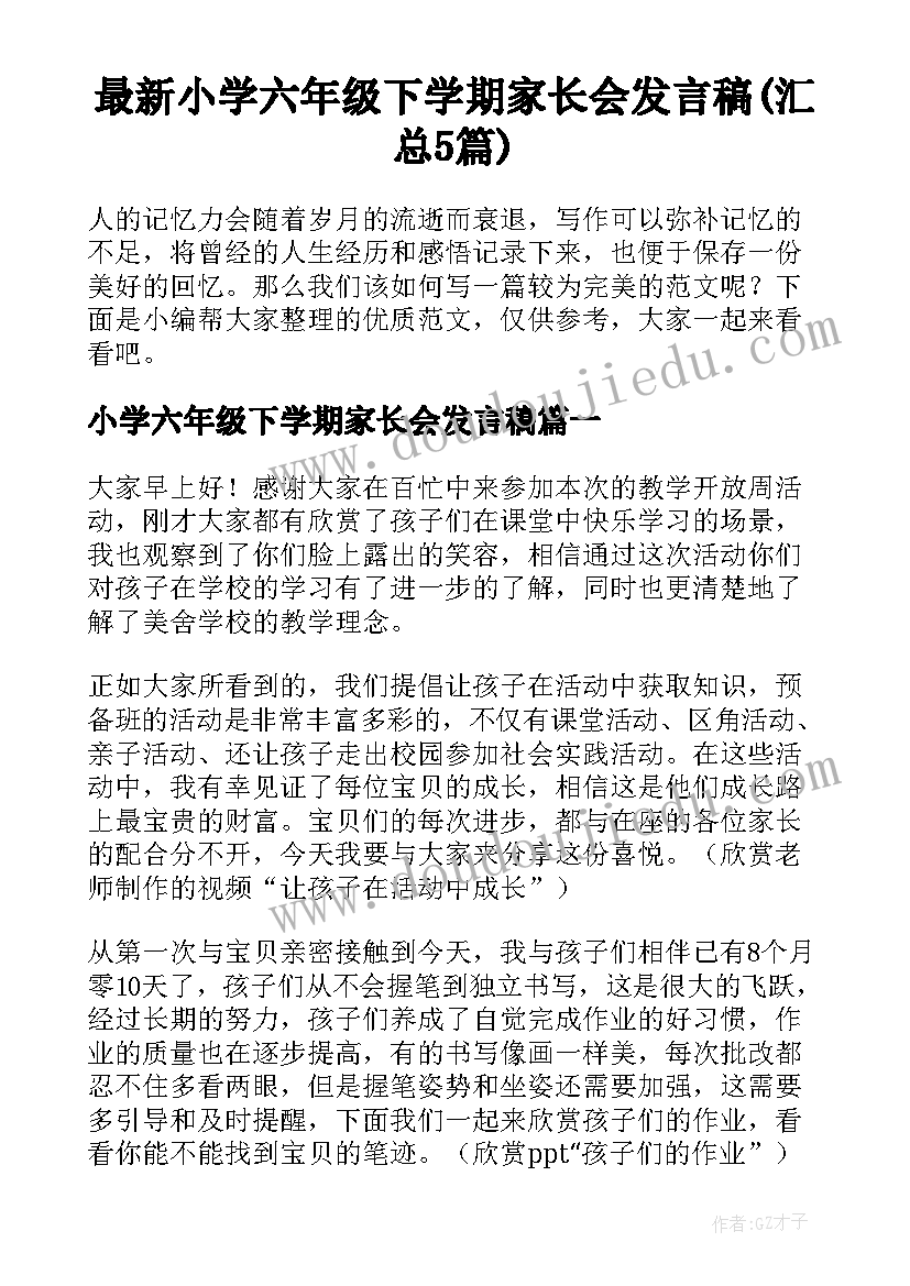 最新幼儿园音乐袋鼠妈妈教学反思 幼儿园中班音乐教案学妈妈及教学反思(优质5篇)