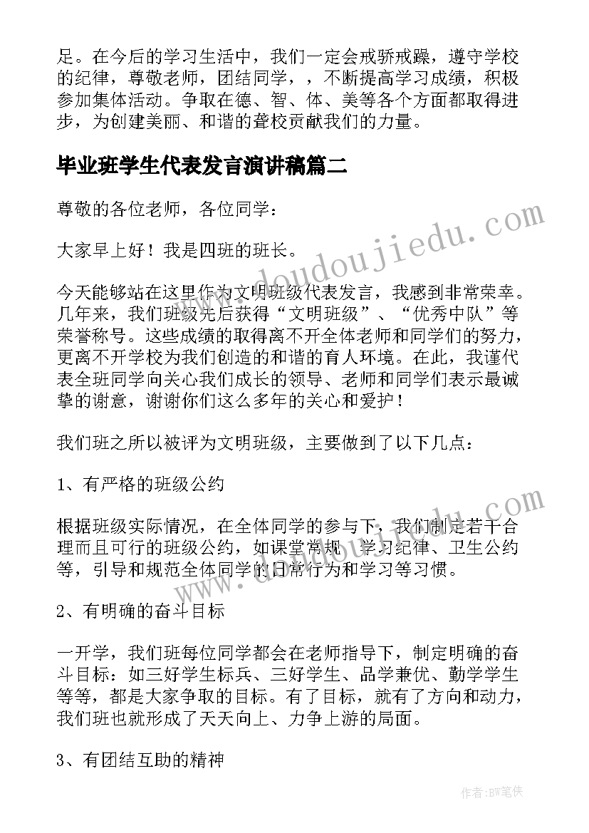 毕业班学生代表发言演讲稿 班级学生代表发言稿(实用6篇)