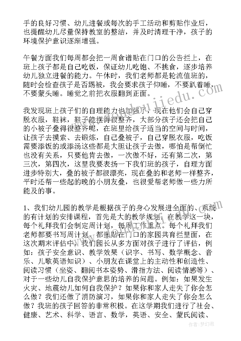 幼儿园中班家长会主持稿开场白和结束语 中班家长会发言稿(优质10篇)