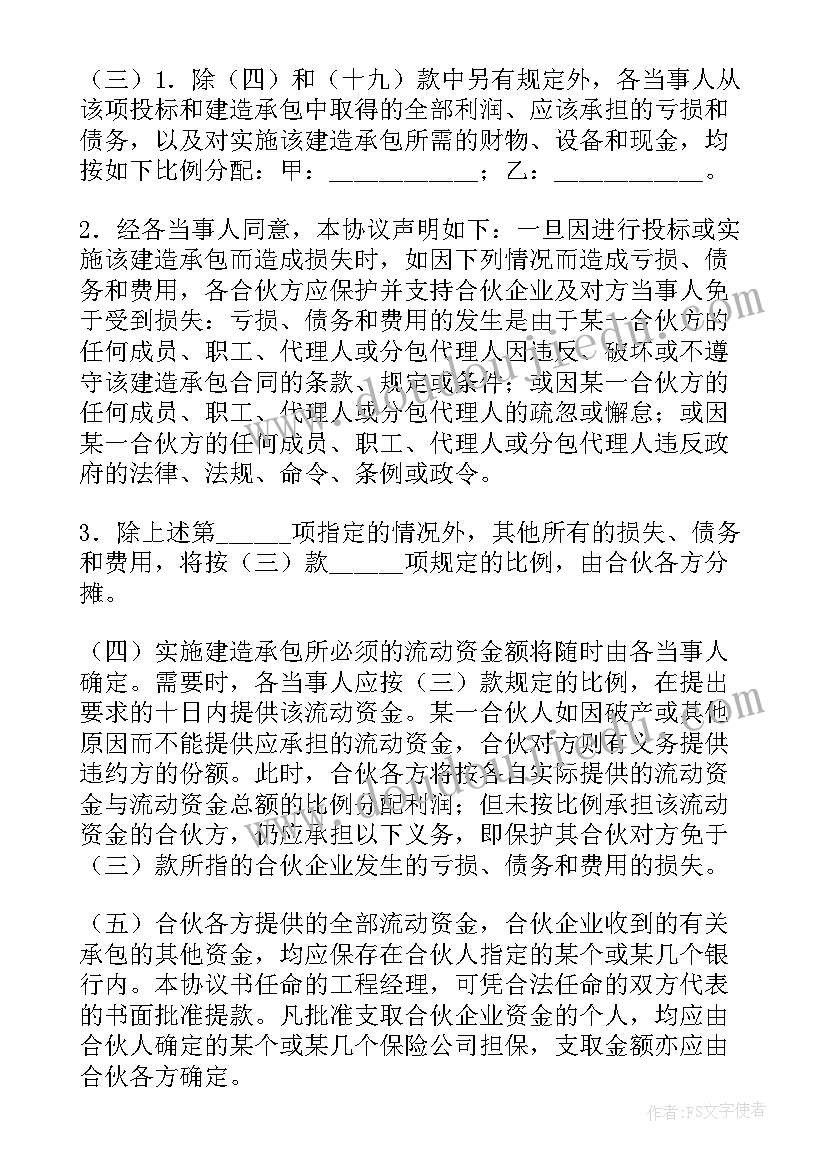 最新多人开公司合伙协议书(大全8篇)