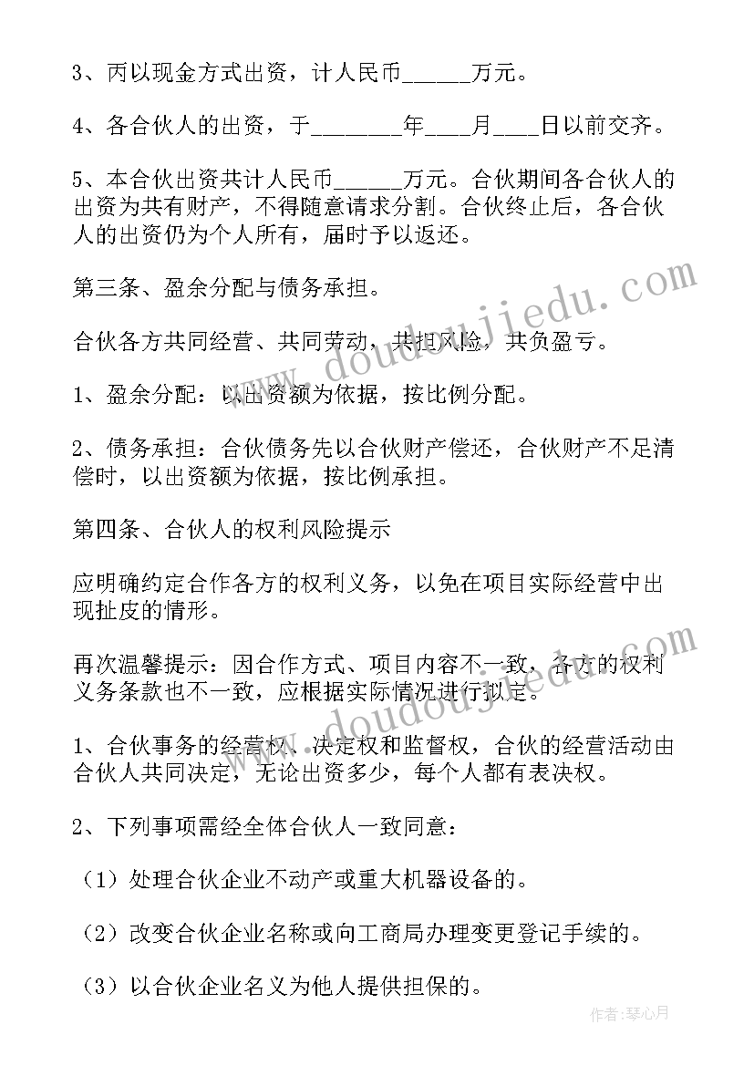 2023年公司合伙协议书简易版(通用5篇)