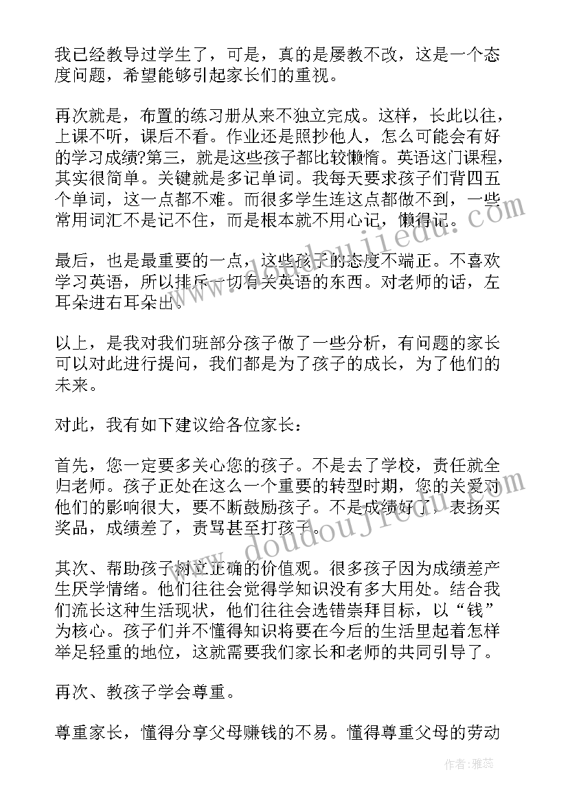 最新英语老师发言稿 英语老师家长会发言稿(精选7篇)