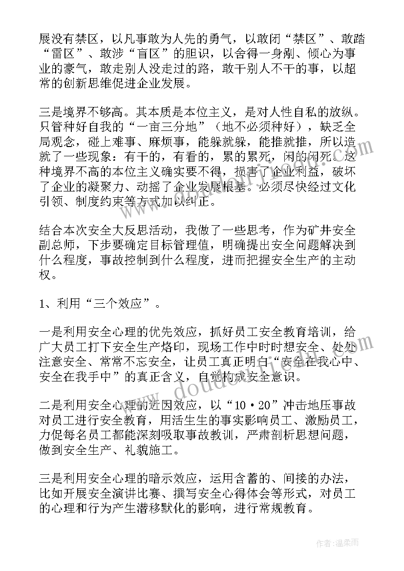 安全心得体会电力(优秀7篇)