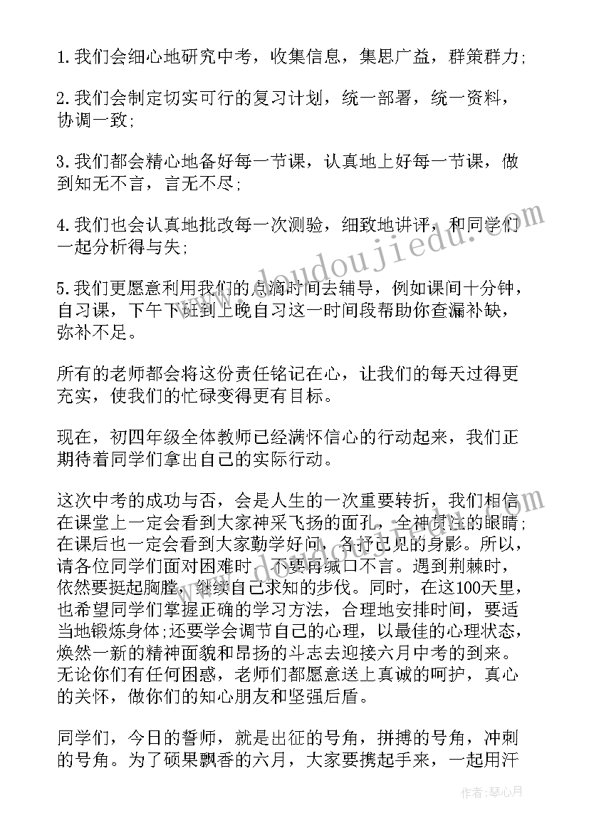 2023年九年级百日誓师家长代表发言稿 九年级百日誓师大会教师发言稿(实用5篇)