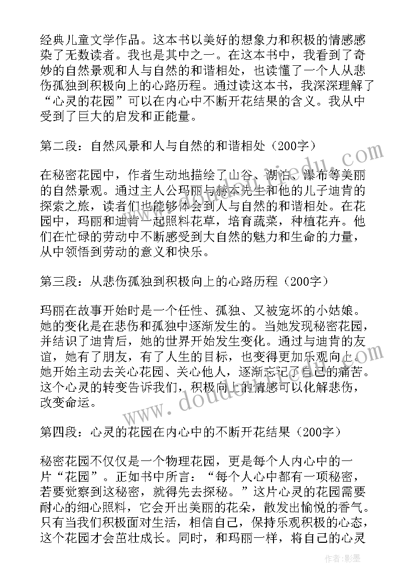 2023年读秘密有感 秘密读书心得体会(优秀7篇)