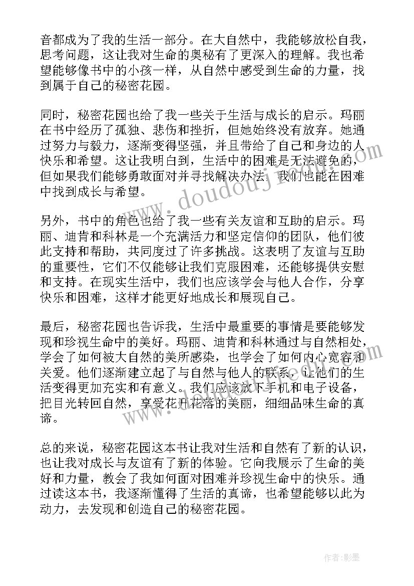 2023年读秘密有感 秘密读书心得体会(优秀7篇)