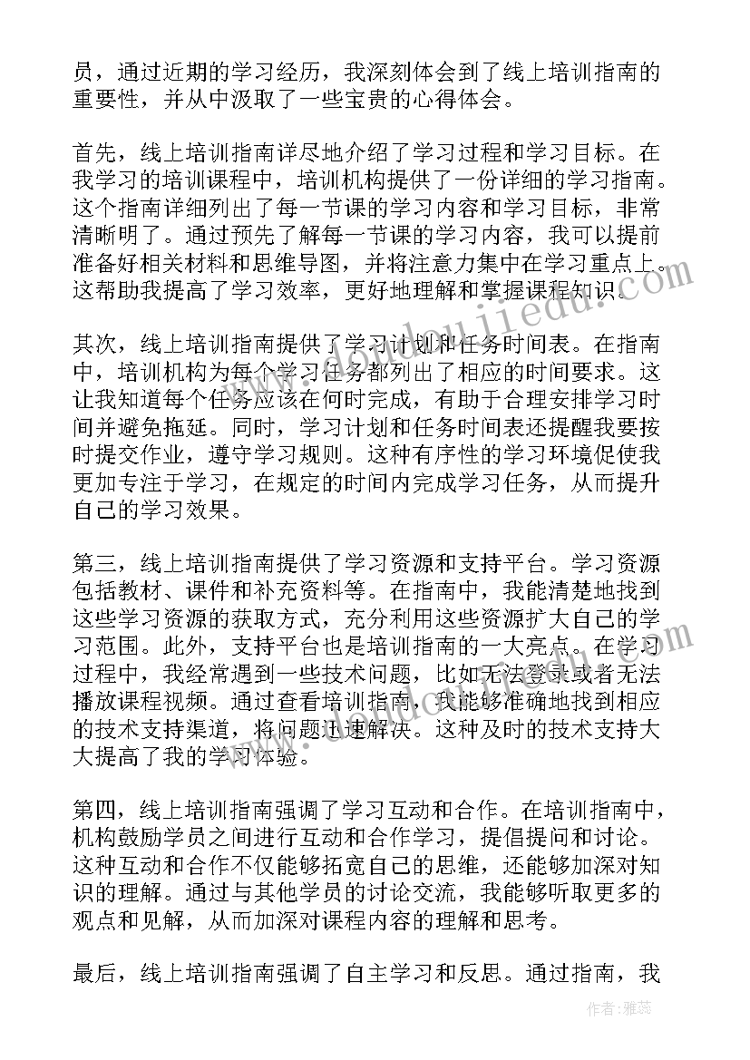 幼儿园保育教育质量评估指南培训心得体会 线上培训指南心得体会(精选5篇)