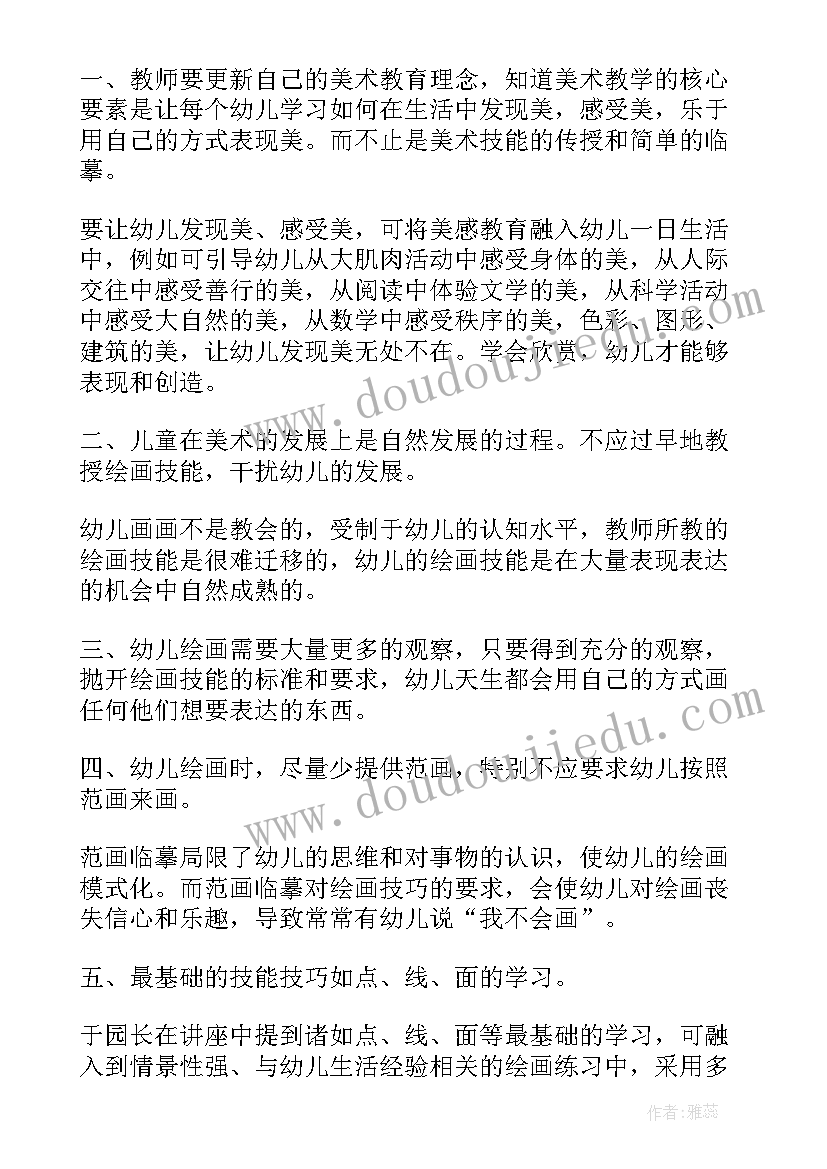 幼儿园保育教育质量评估指南培训心得体会 线上培训指南心得体会(精选5篇)