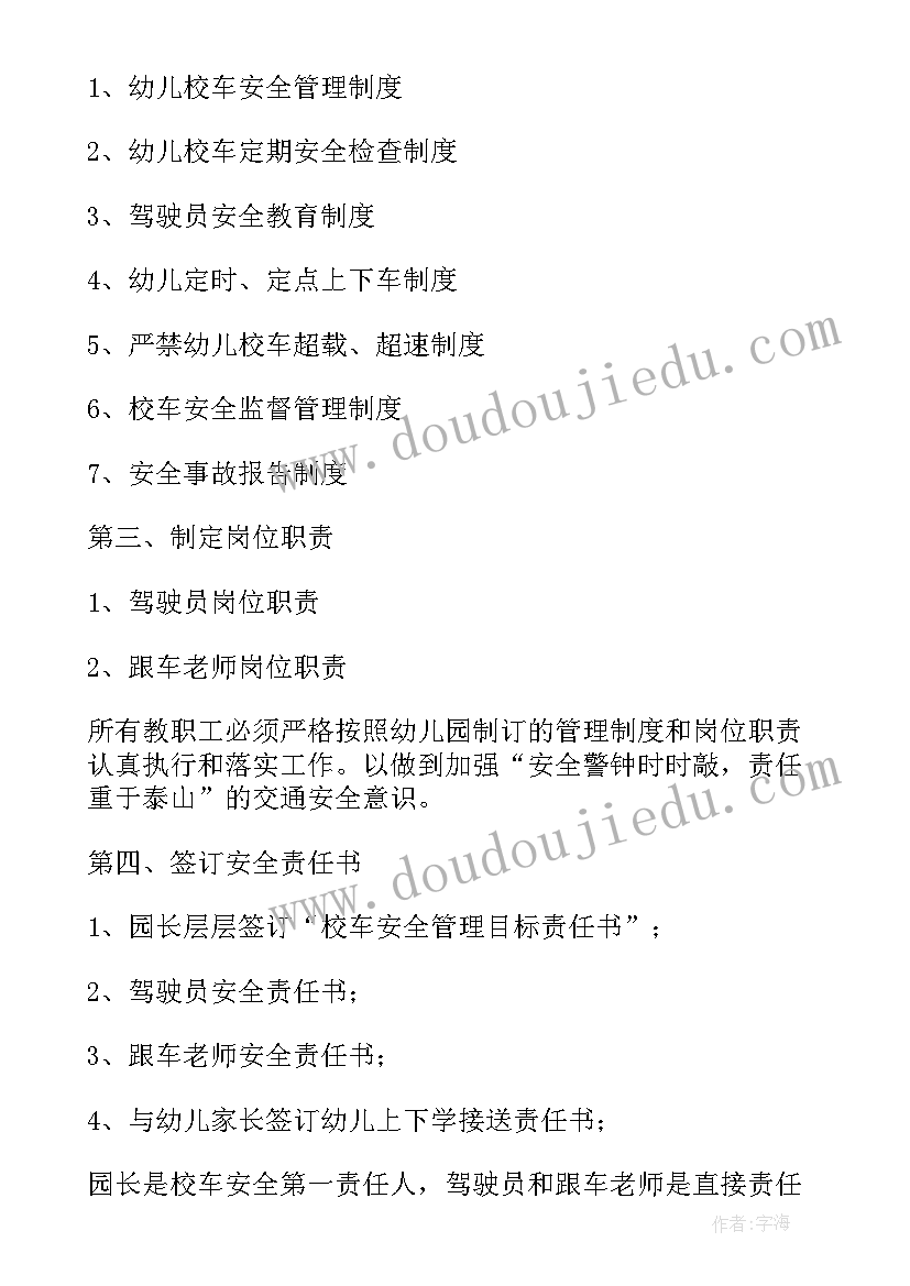 2023年学校校车安全管理发言稿(模板5篇)