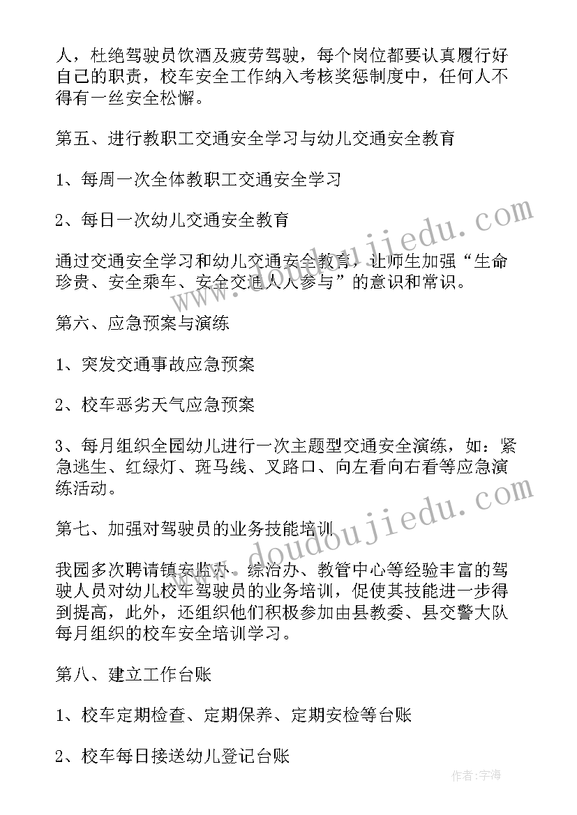 2023年学校校车安全管理发言稿(模板5篇)