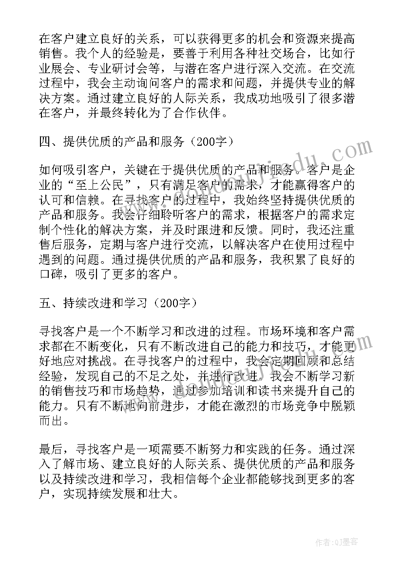 客户的心得体会 客户观心得体会(汇总10篇)