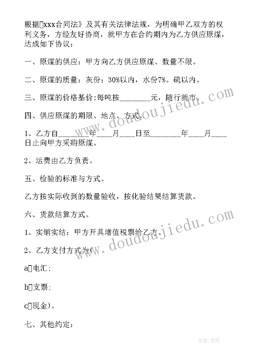 购销合作协议书合同(大全5篇)