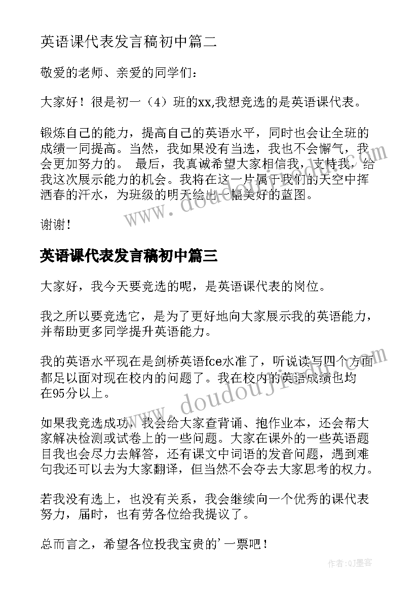 最新英语课代表发言稿初中 英语课代表竞选发言稿(实用10篇)