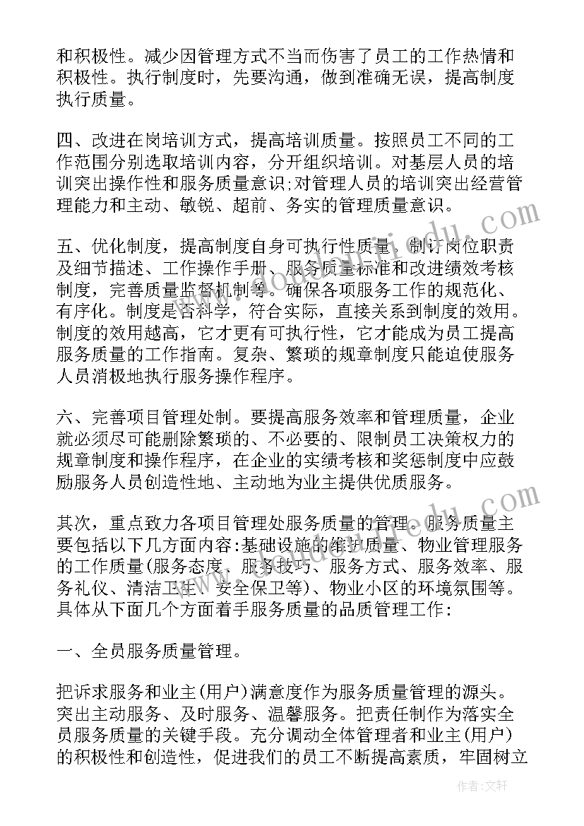 产品质量会议发言稿 农产品质量安全县创建发言稿(优质8篇)