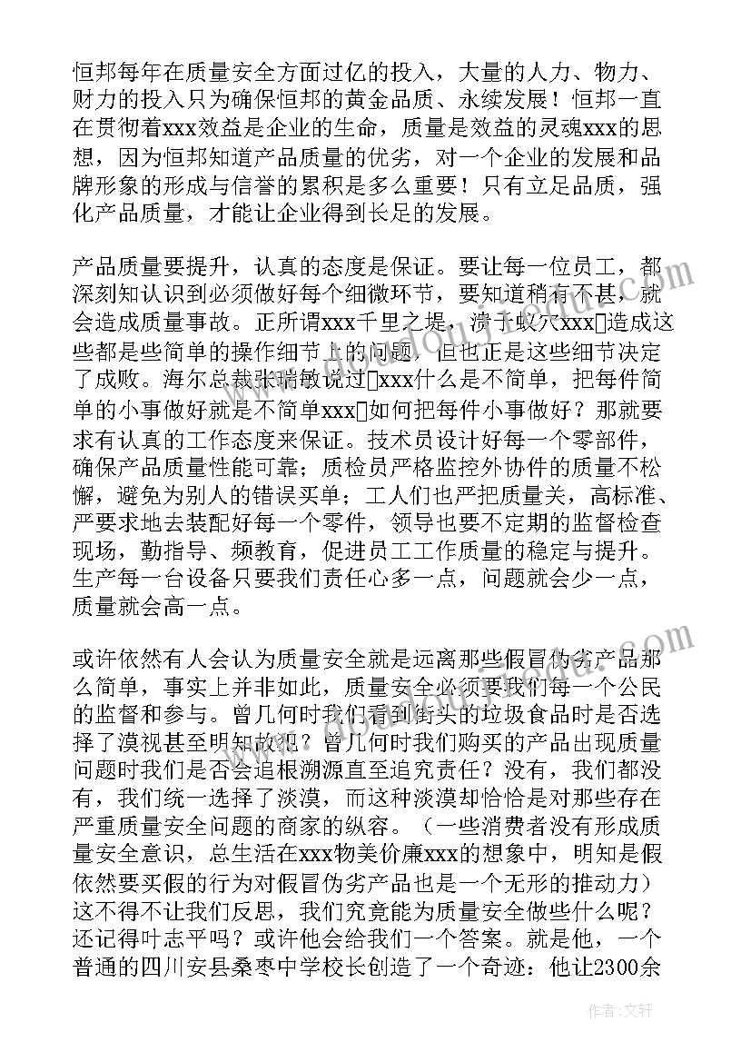 产品质量会议发言稿 农产品质量安全县创建发言稿(优质8篇)