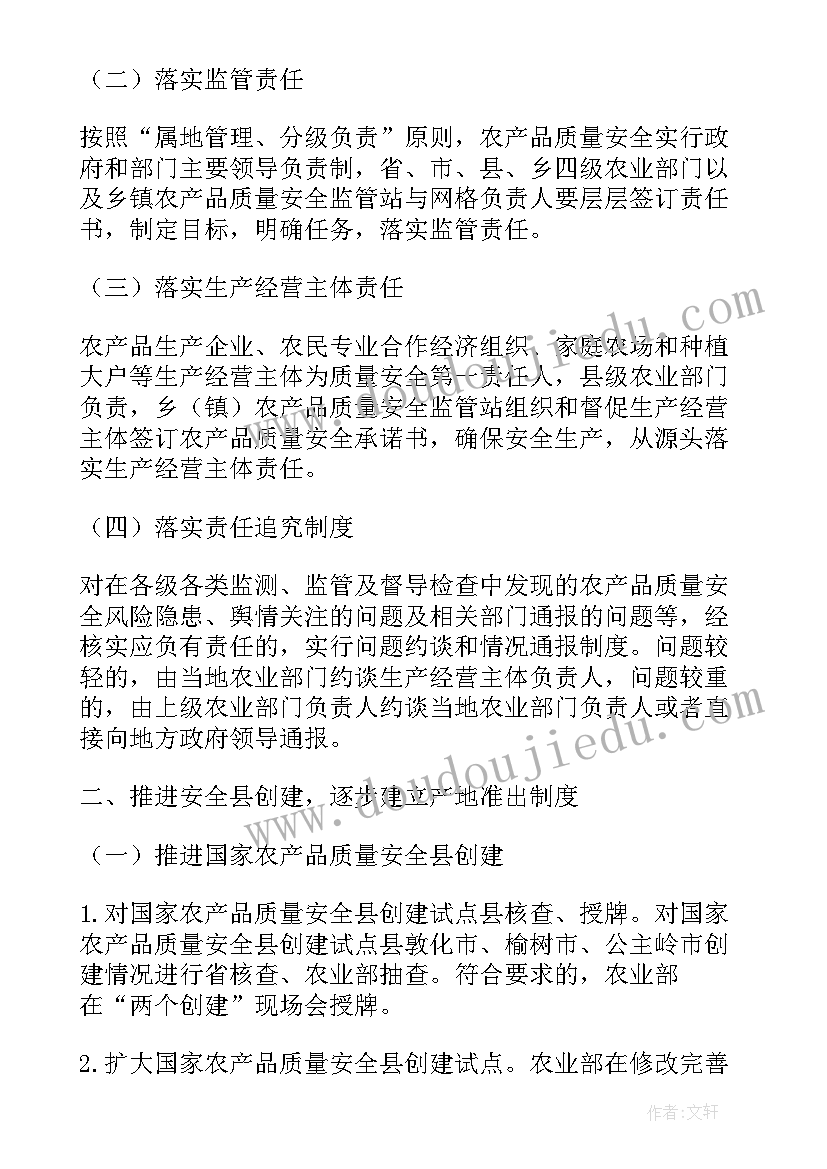 产品质量会议发言稿 农产品质量安全县创建发言稿(优质8篇)