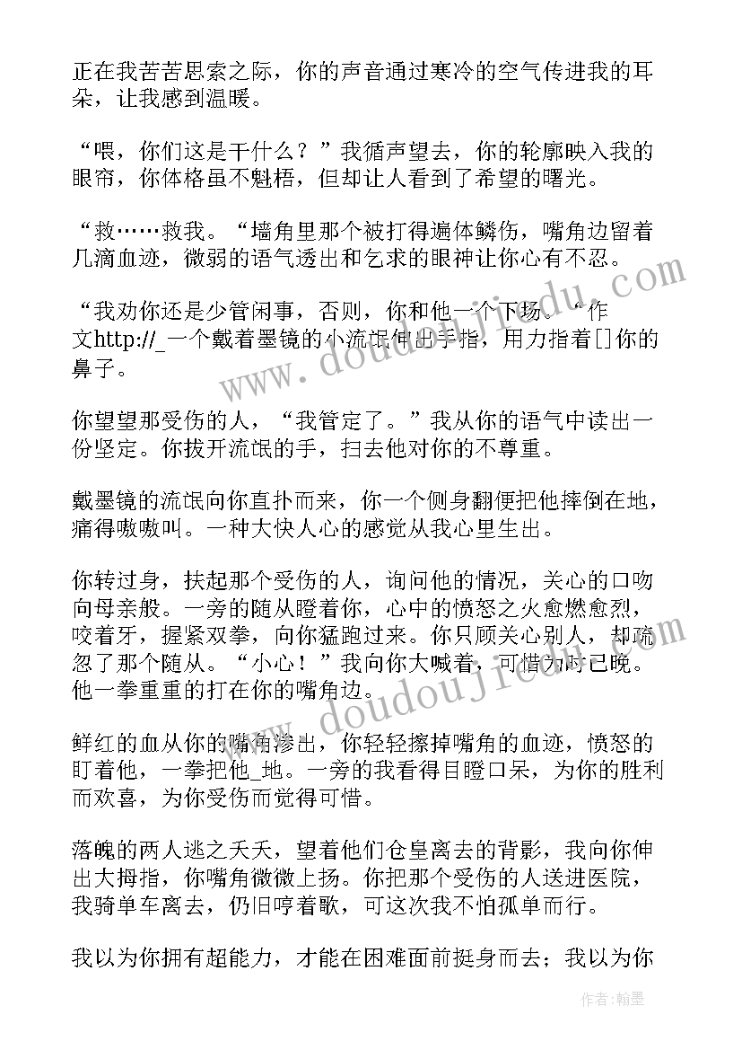 最新见义勇为的感想 战友见义勇为心得体会(模板5篇)