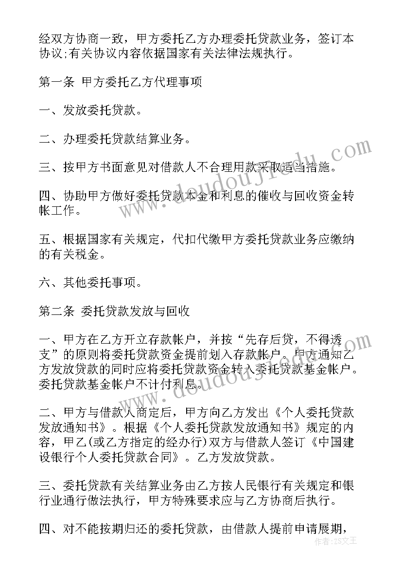 2023年信贷委托书合法吗 标准个人委托贷款协议书(优秀8篇)