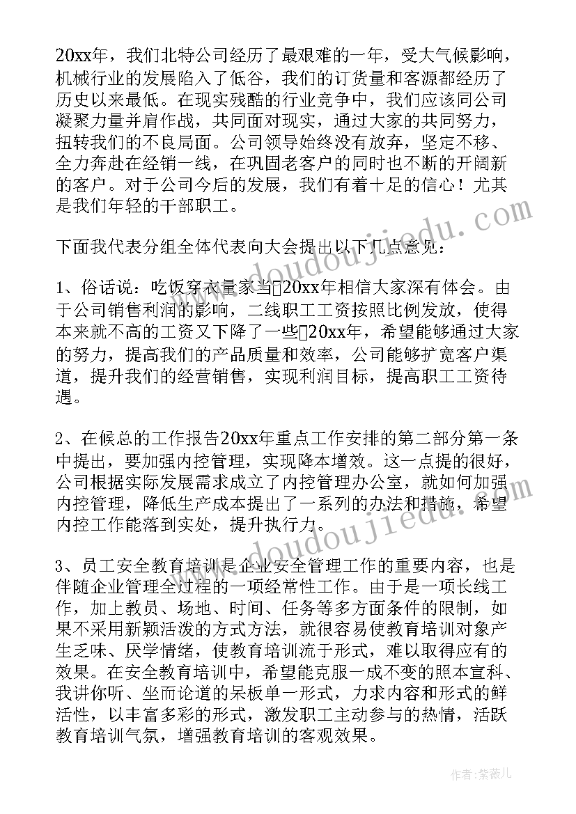 2023年职代会代表发言讨论(优秀10篇)