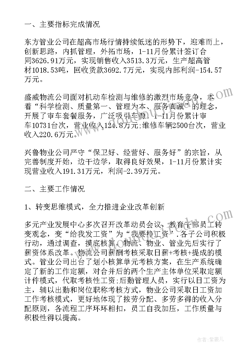 2023年职代会代表发言讨论(优秀10篇)