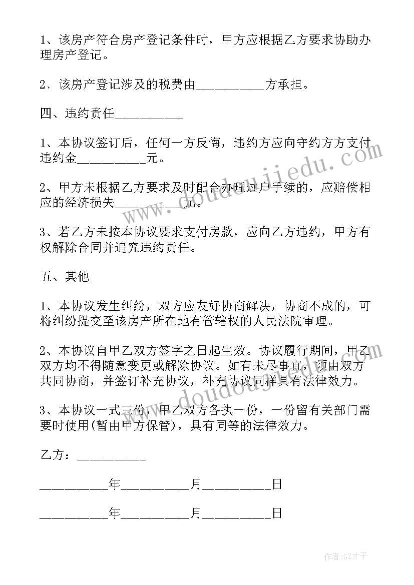 最新房产分割协议书有法律效力(模板8篇)