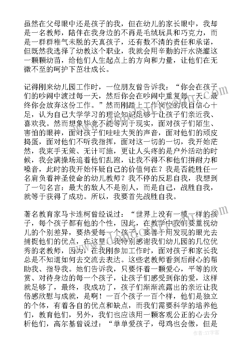 最新师德师风发言内容 幼儿教师德师风发言稿(精选6篇)