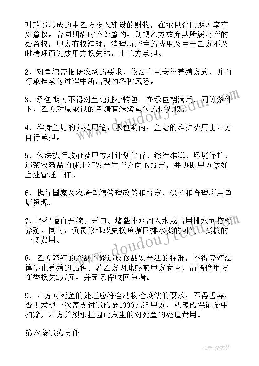 鱼塘承包合同协议书免费(实用10篇)