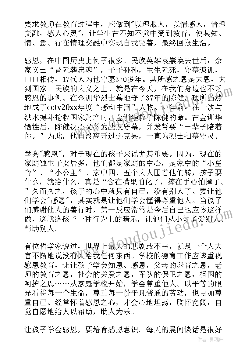 2023年感恩教育讲座听后感(通用5篇)