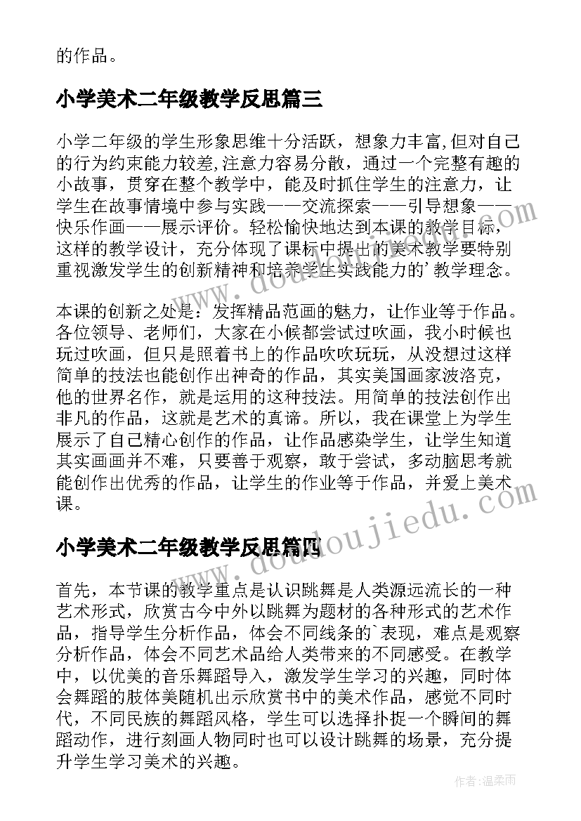 最新小学美术二年级教学反思(实用5篇)