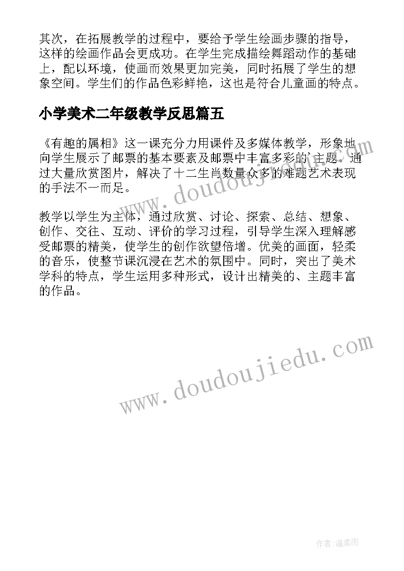 最新小学美术二年级教学反思(实用5篇)