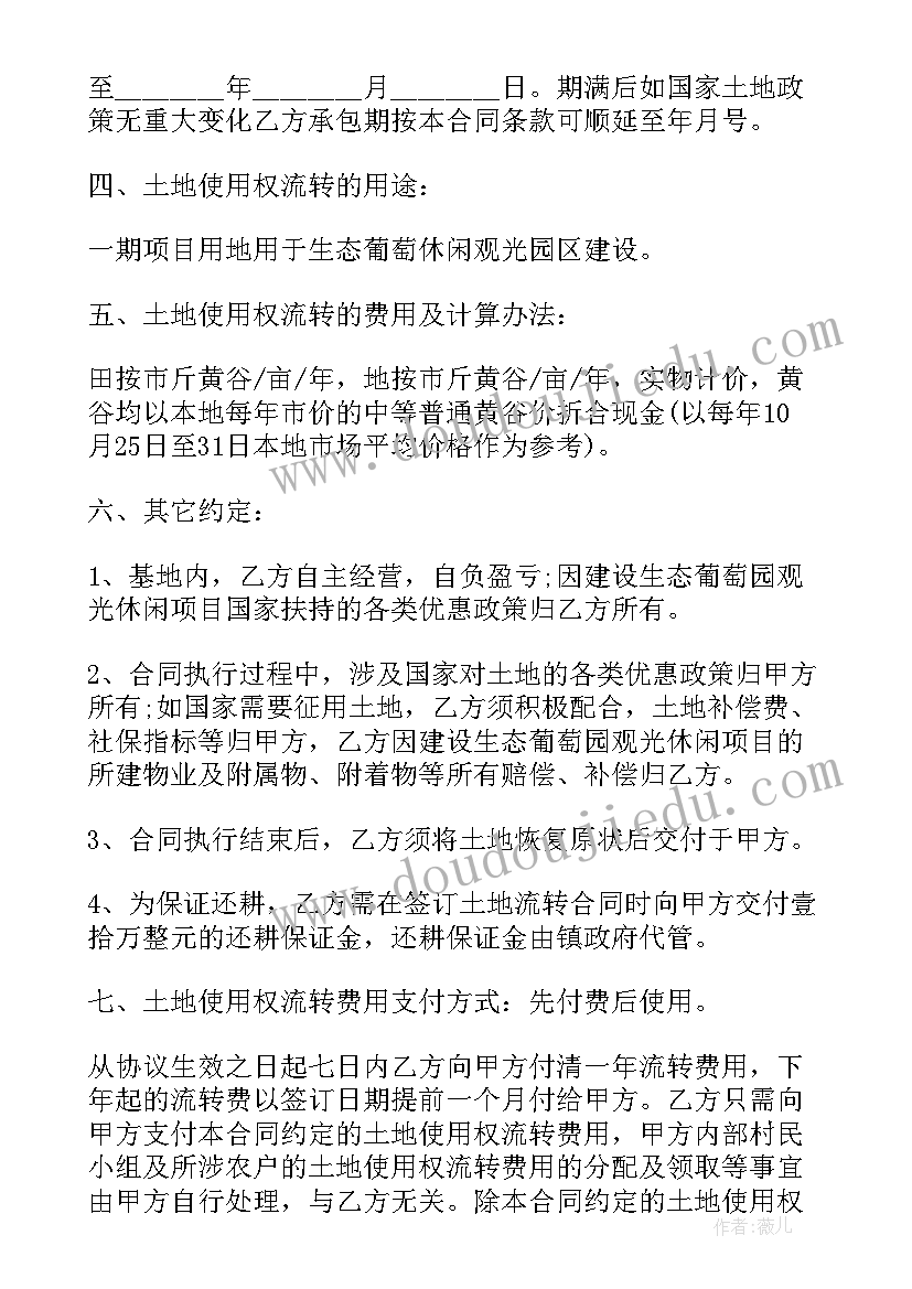 土地使用继承协议书(实用9篇)