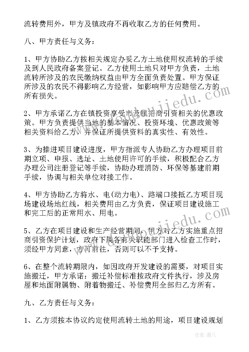 土地使用继承协议书(实用9篇)