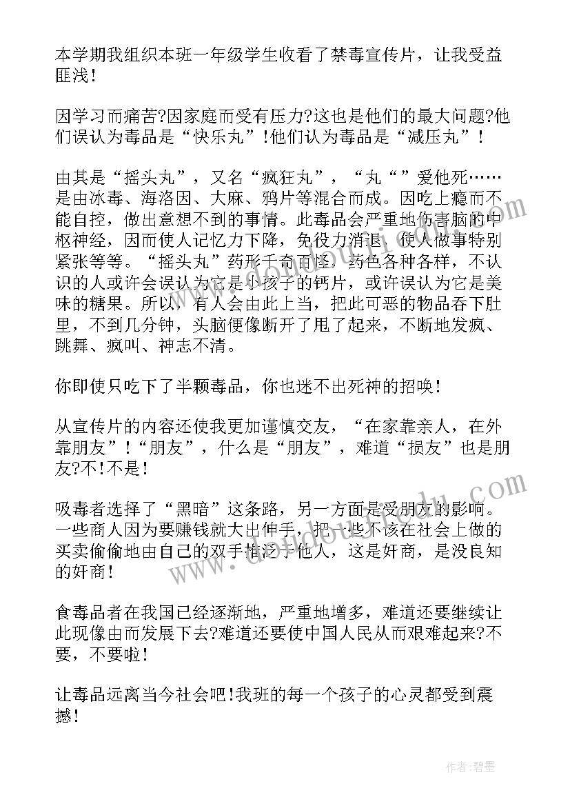 最新教师禁毒教育心得体会(通用5篇)