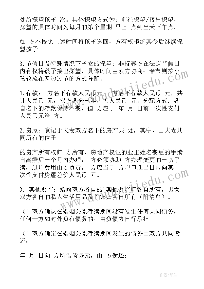 离婚协议书咋写啊(大全9篇)