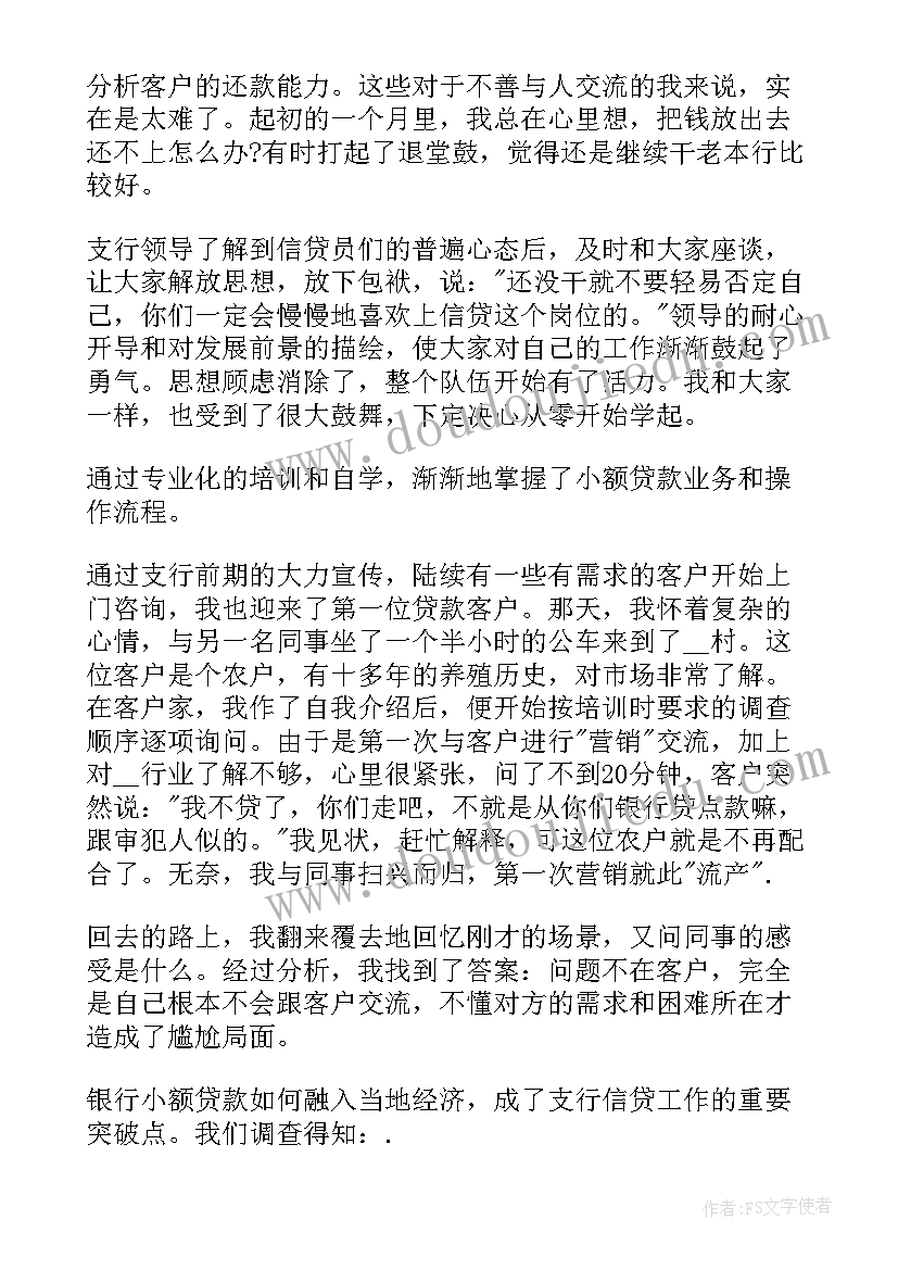 最新大学生网贷心得体会 学生贷款心得体会(大全5篇)