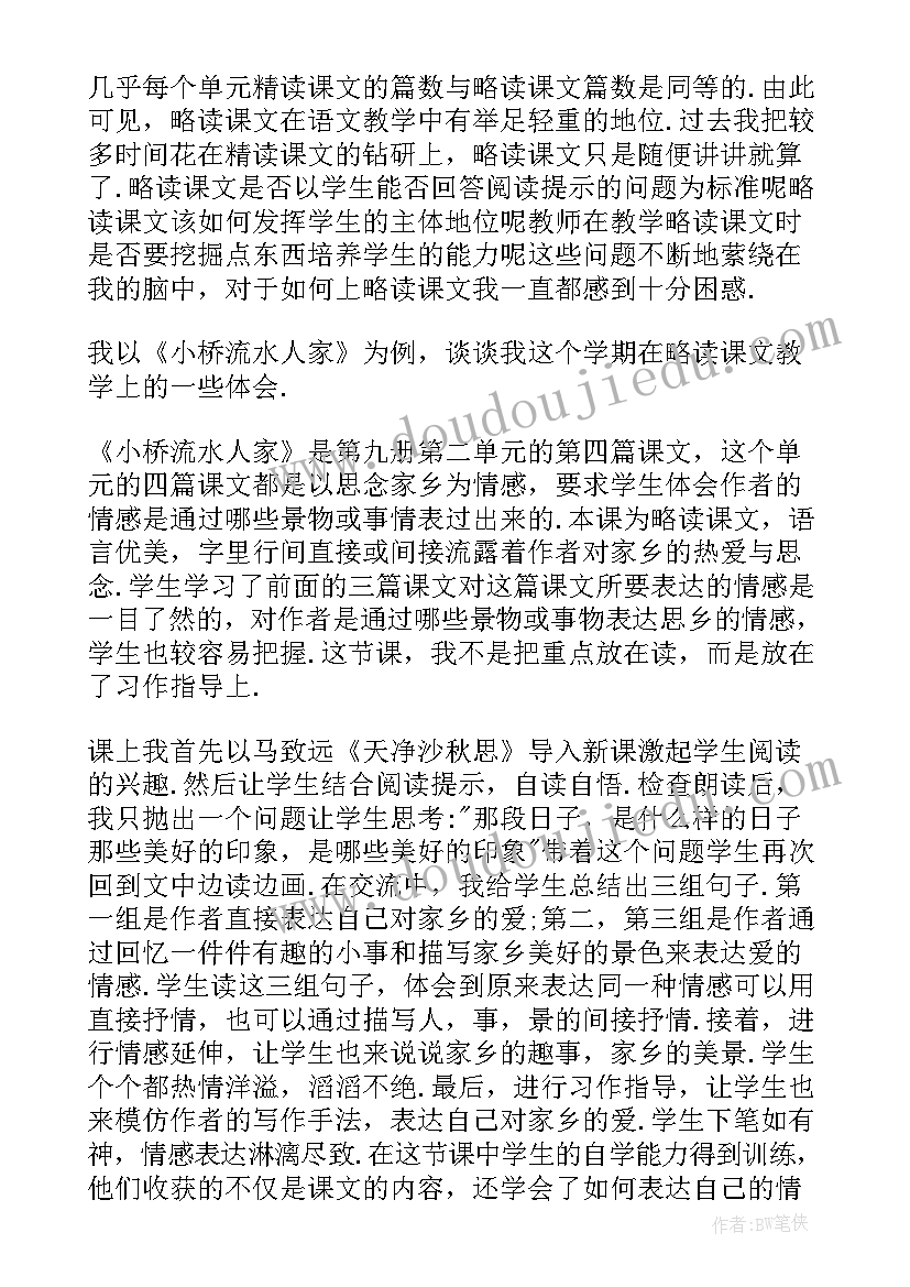 最新钻小桥教案 小桥流水人家教学反思(优秀5篇)