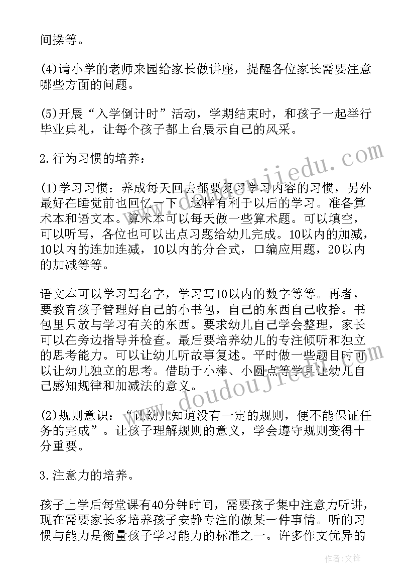 2023年幼小衔接家长会发言稿大班家长会(优秀9篇)