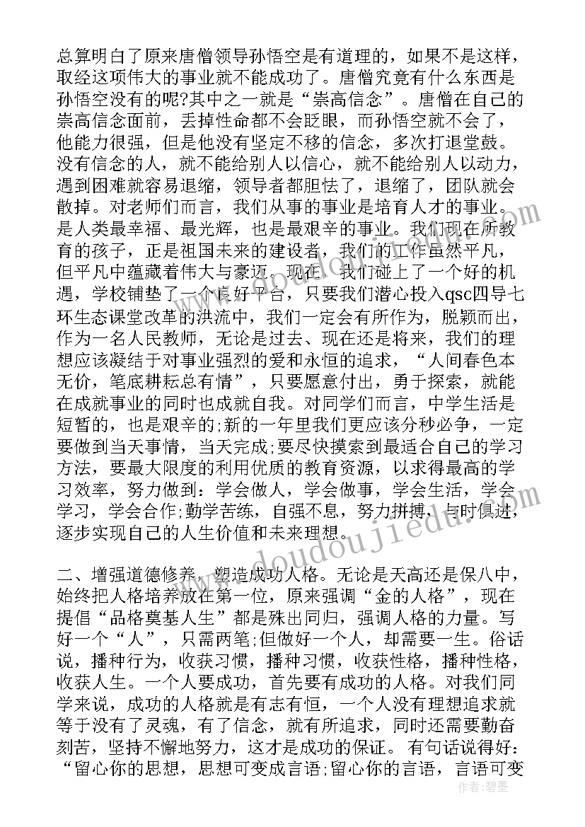 2023年小学校长开学国旗下的讲话 小学校长开学国旗下讲话演讲稿(通用5篇)