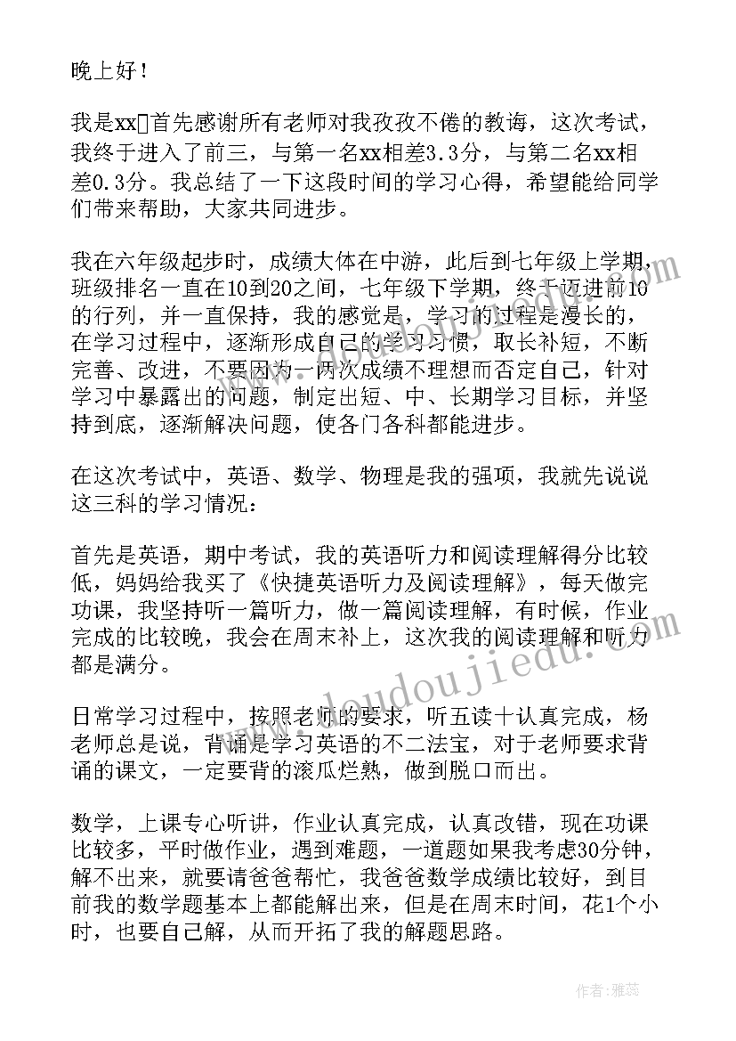 最新学生代表期末发言稿(大全5篇)