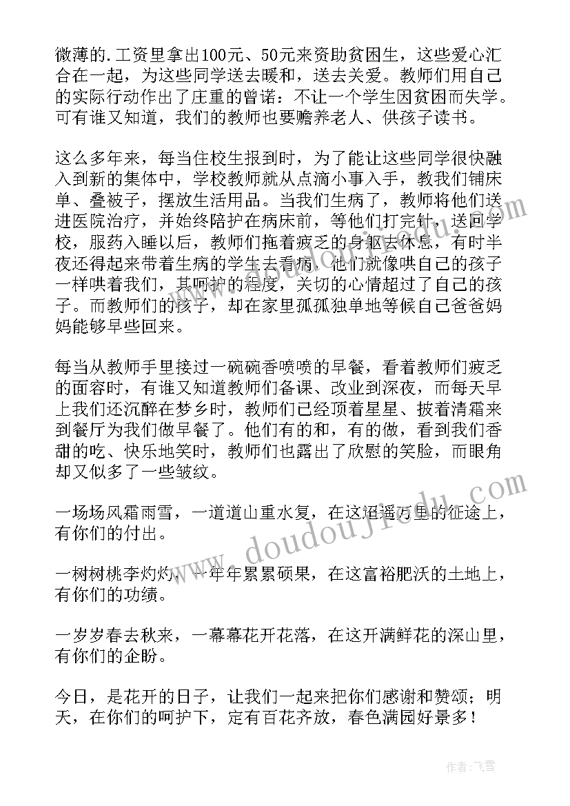 期中教师发言三分钟(优秀6篇)