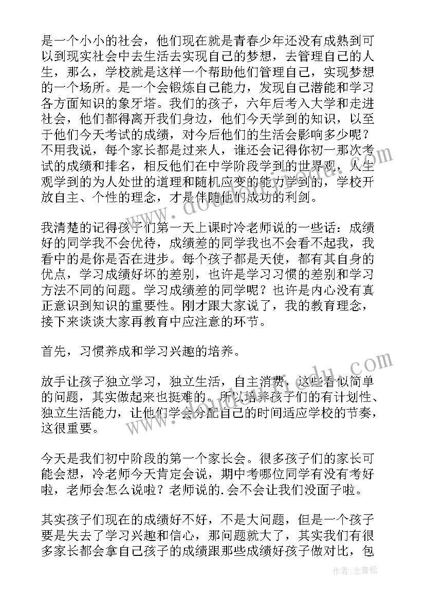 最新小学生家长代表发言 小学生家长会家长发言稿(大全10篇)