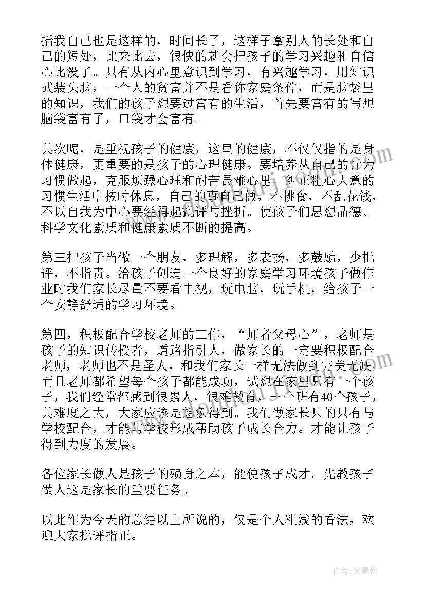 最新小学生家长代表发言 小学生家长会家长发言稿(大全10篇)