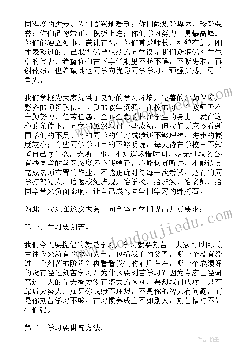 小学学生家长表彰会新闻稿 小学期试总结表彰大会校长的发言稿(汇总5篇)