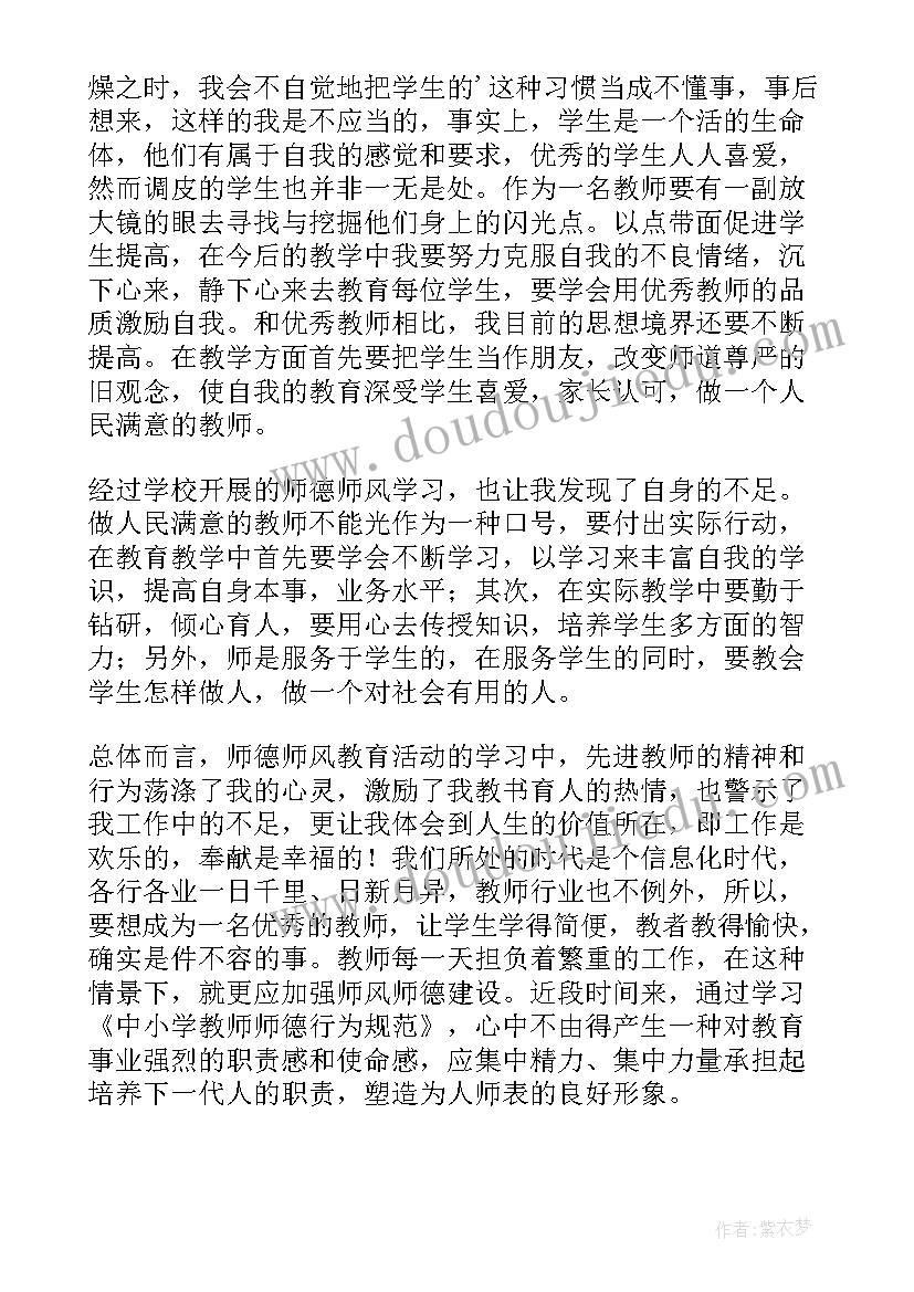 2023年四有好老师启动会发言稿三年级 四有好老师研讨发言稿(精选5篇)