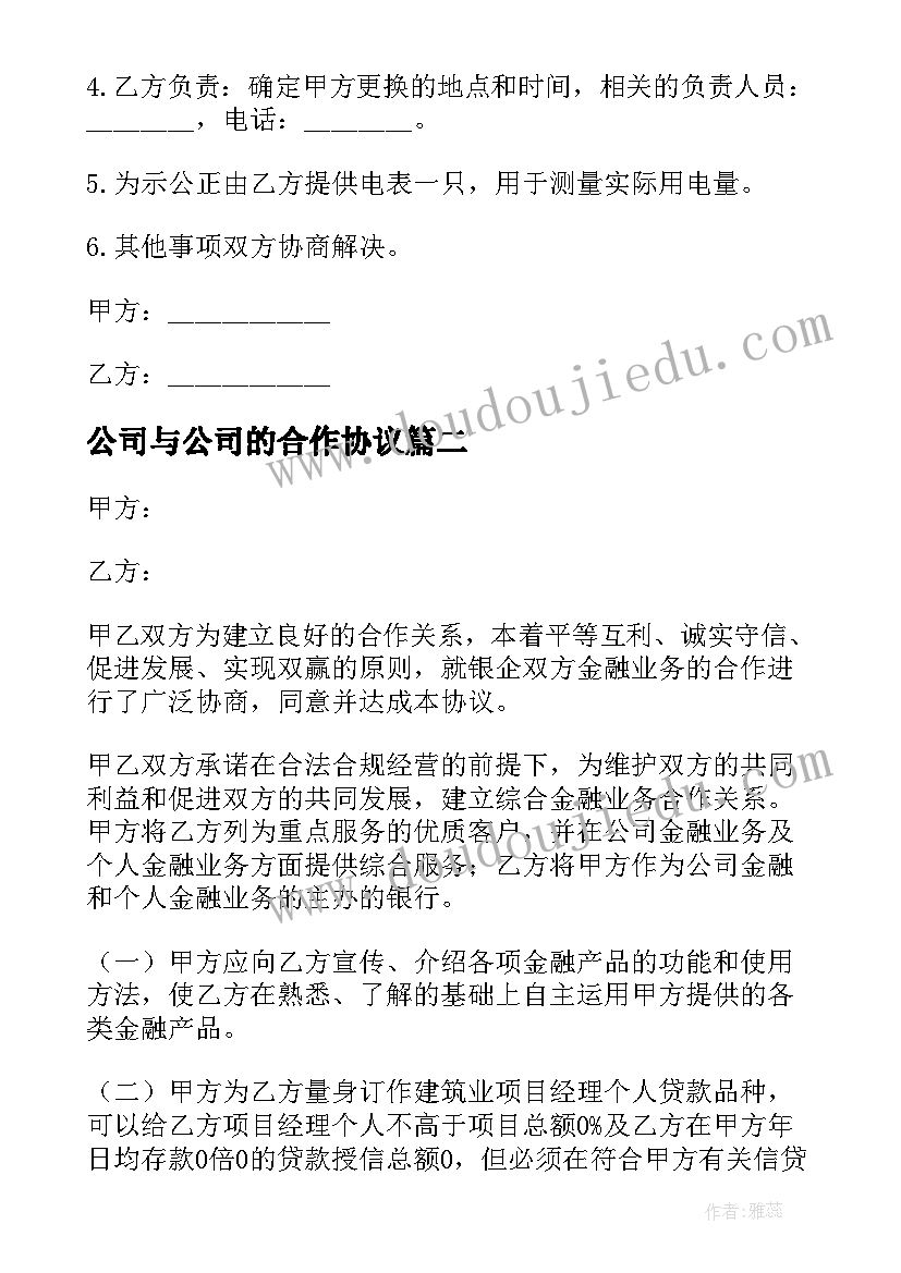 公司与公司的合作协议(实用6篇)